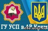 Головне Управління Української Служби Порятунку в АР Крим